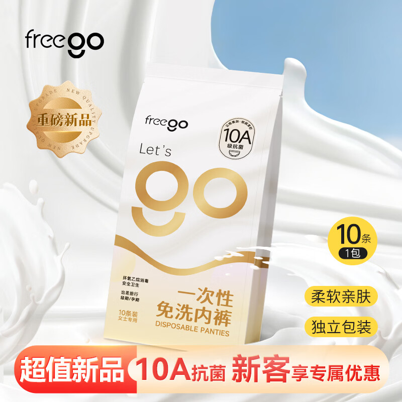 Freego一次性内裤女士灭菌旅行出差孕妇产后免洗日抛独立包装*10条XL