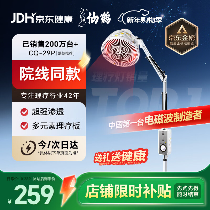 仙鹤航天神灯院线同款红外线理疗灯医用烤灯治疗理疗仪电磁波治疗器