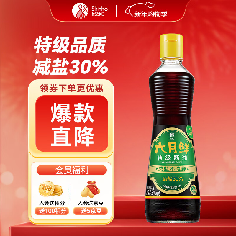 六月鲜经典系列特级酱油500ml【特级酱油】生抽炒蘸欣和出品
