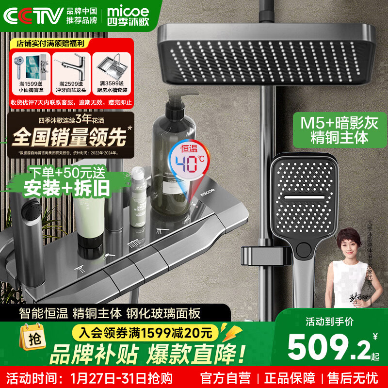 四季沐歌【国家补贴】恒温淋浴花洒套装精铜增压浴室淋浴器花洒全套M5+Pro