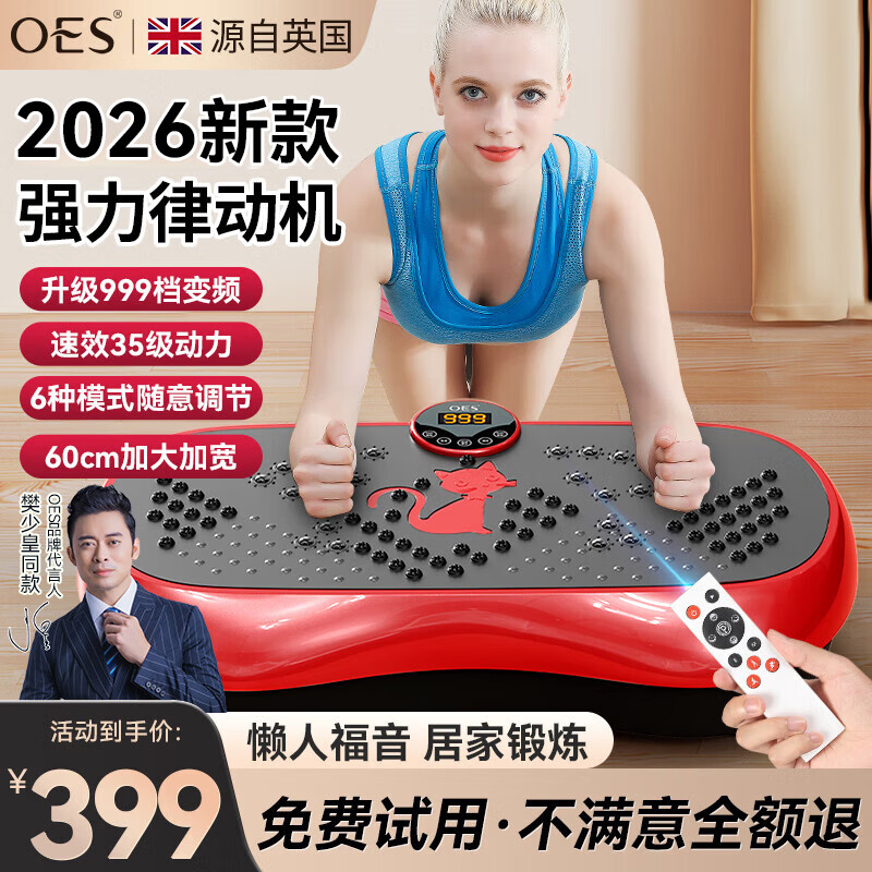 OES甩脂机全身震抖动律动机懒人塑瘦身肚子腹部运动健身器材
