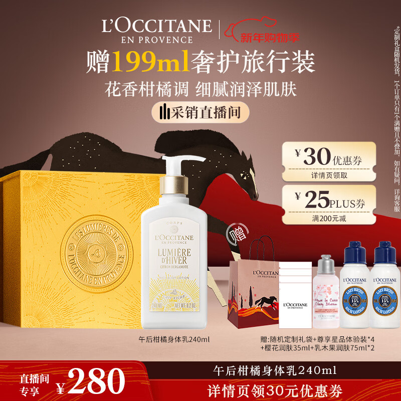 欧舒丹身体乳礼盒乳木果午后柑橘润肤乳240ml新年礼物男女保湿滋润防裂