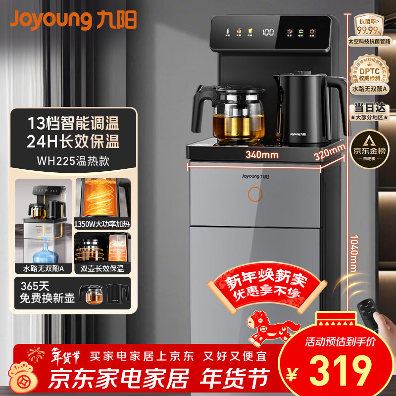 九阳（Joyoung）茶吧机2026年新款高端下置式水桶饮水机一体机遥控恒温烧水泡茶家用烧水壶电热水壶京东自营 WH225