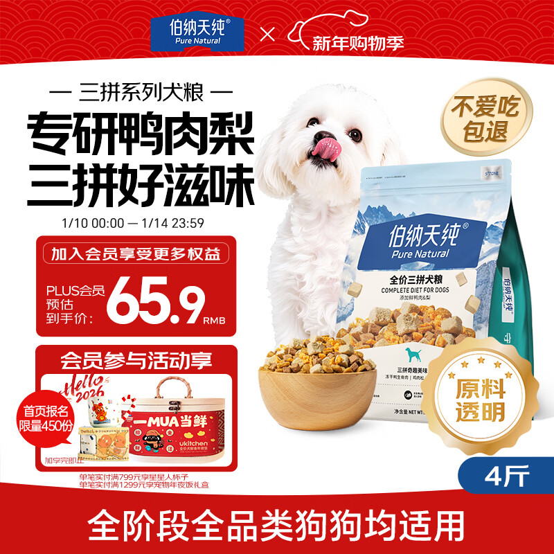 伯纳天纯鸭肉梨冻干三拼狗粮2kg/4斤