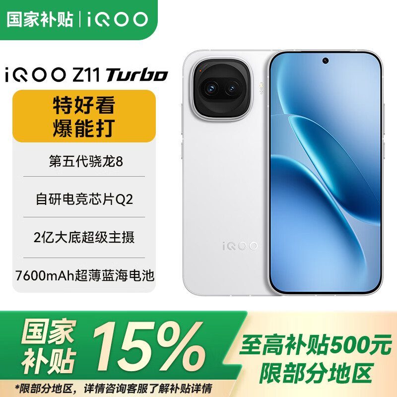 https://u.jd.com/FDIaP0v领券备用，黑号都能领取了现在-iQOO Z11 Turbo https://u.jd.com/FrIOE082479下单    行情2700