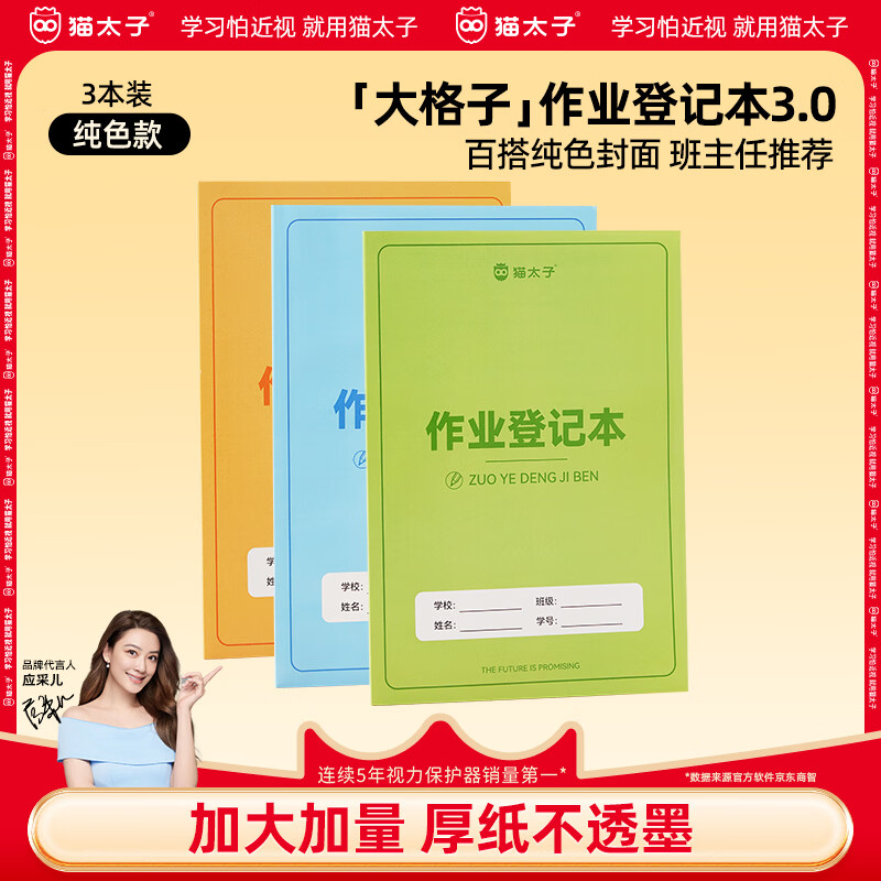 猫太子家庭作业登记本记录本小学初中高中抄写本语文数学英语练习本(24张/48P/本)纯色大格子 3本