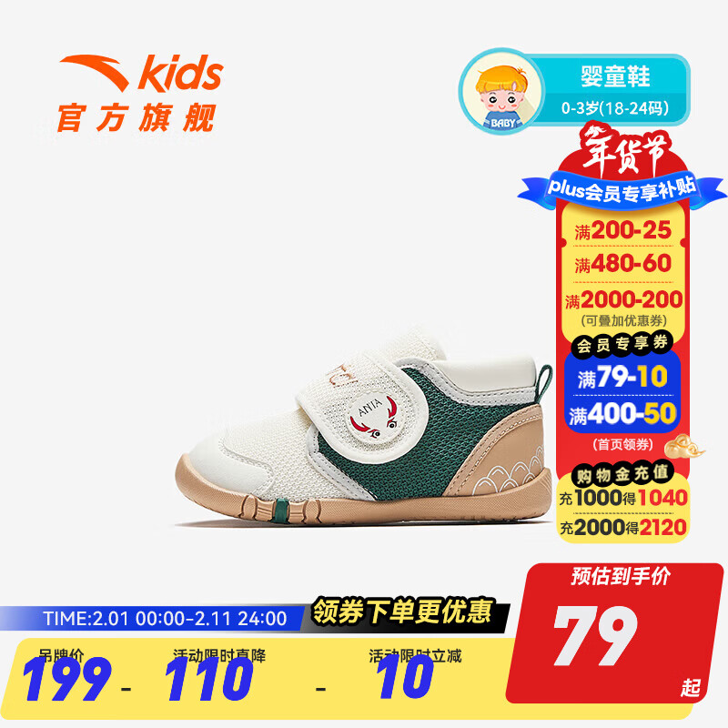 安踏童鞋不倒翁学步鞋男女婴童跑鞋2025年春夏新款软底宝宝婴儿鞋子 【男】象牙白/辰砂绿/浅胡桃色-3 23