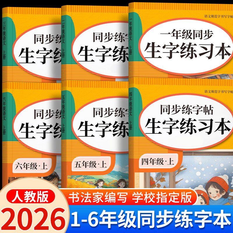 金枝叶小学生同步字帖1-6年级新版语文课本同步一二三年级练字帖儿童四五六年级楷书练字本描红临摹写字本人教版 一年级下册