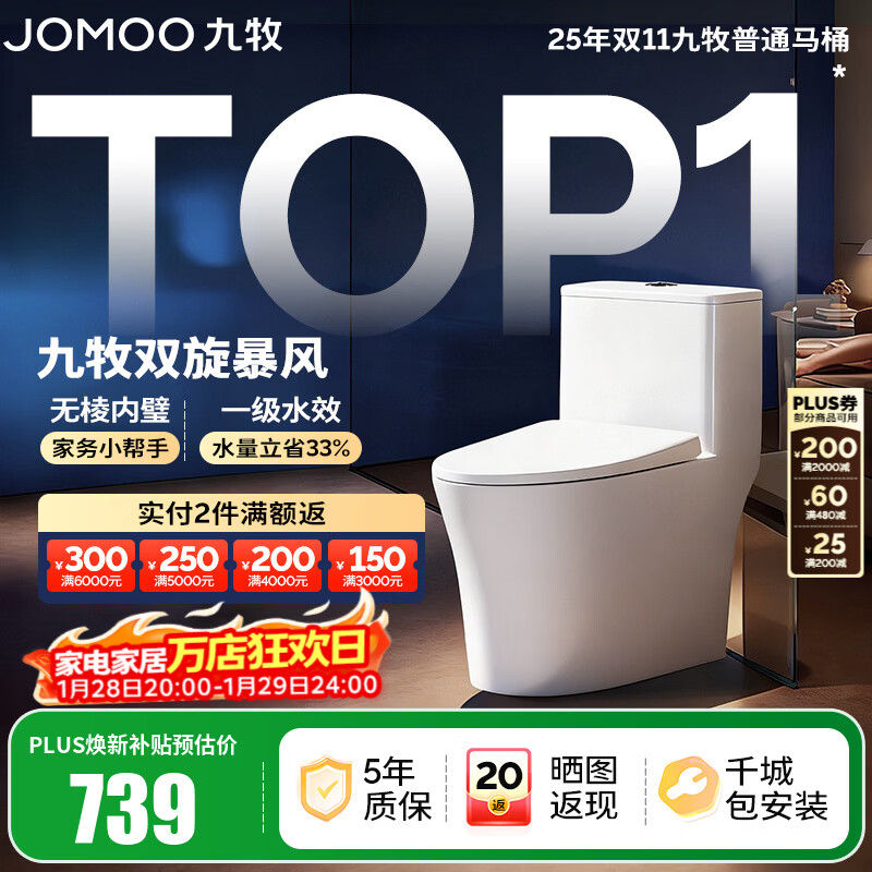 九牧（JOMOO）马桶 家用虹吸式马桶大冲力节水坐便器 防臭瞬冲 易洁抗菌马桶 易洁无棱-双旋暴风冲11396-305坑