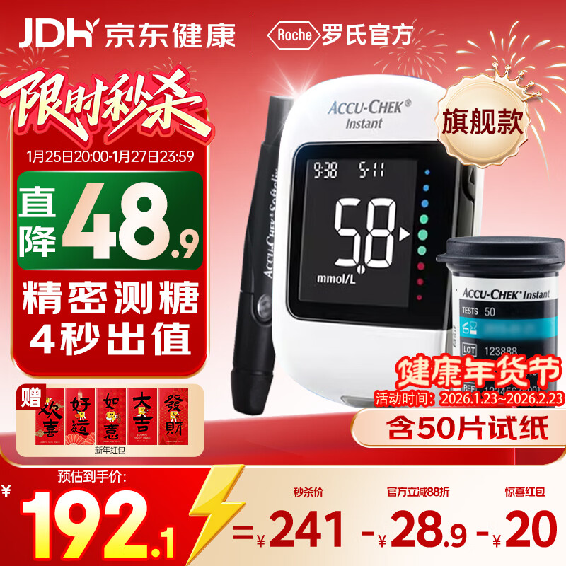 罗氏逸智血糖仪家用免调码高精准医用级检测仪（内赠50试纸+50针头）