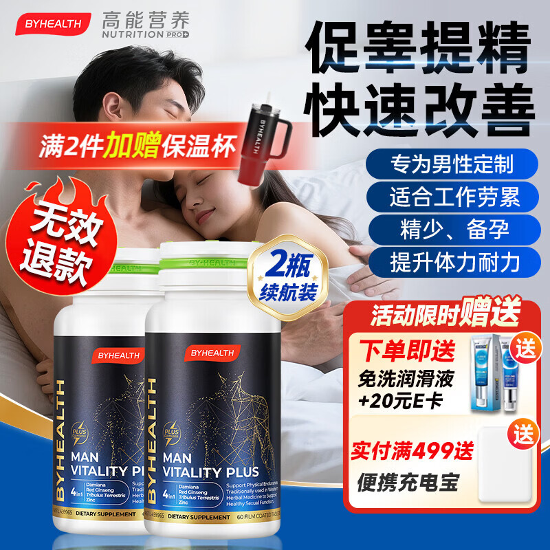 BYHEALTH精力OK片加强版补肾增大变粗持久延时勃起增硬淫羊藿男保健品 加强版OK片*2盒【续航装 高能荷尔蒙】