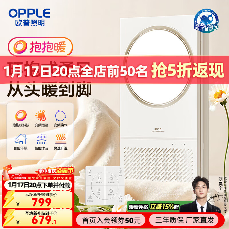 欧普照明（OPPLE）离线语音风暖除菌浴霸暖风照明换气一体浴室卫生间洗澡取暖器 B【智晖-S】双档恒温/柔感风