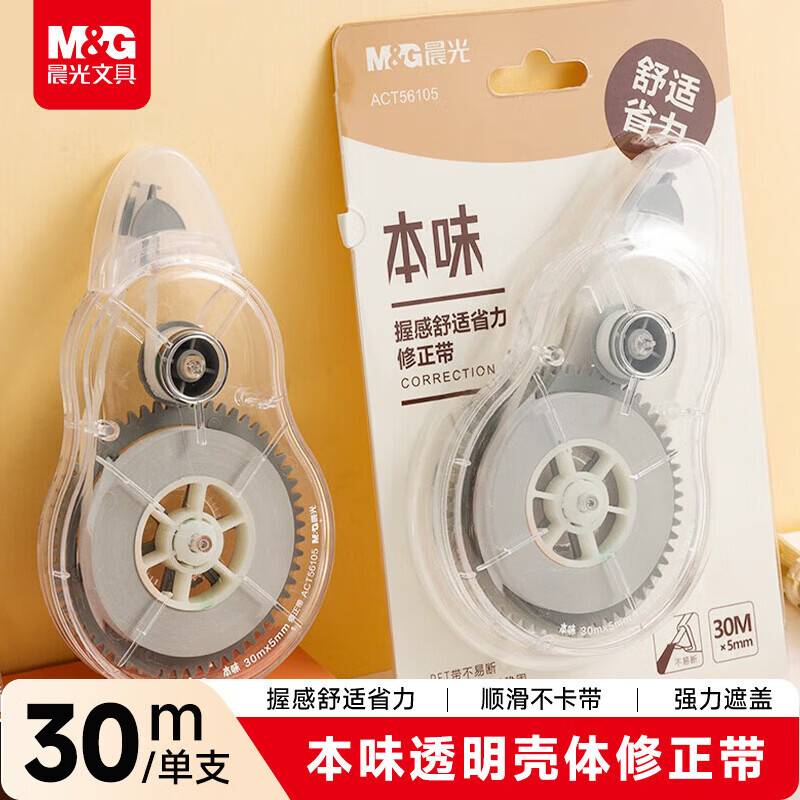 晨光（M&amp;G） 文具本味系列大容量修正带学生用透明纯色隐形改正带ins风 修正带本味 ACT56105 白30m 1个装