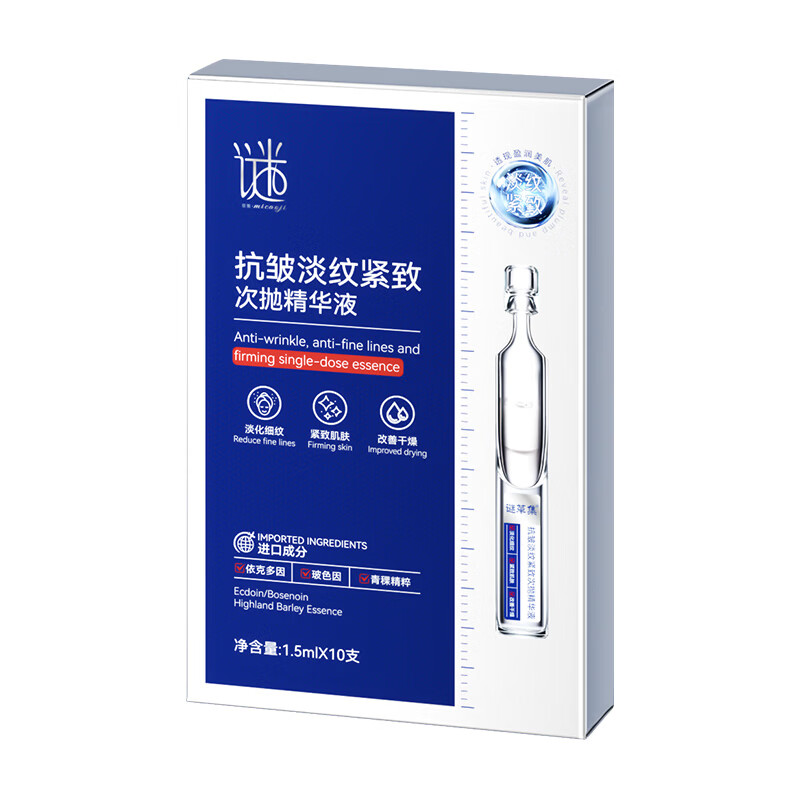 谜草集次抛精华液抗皱紧致祛斑淡化细纹补水美白提亮护肤品礼物女生实用 【抗皱紧致】次抛精华液10支