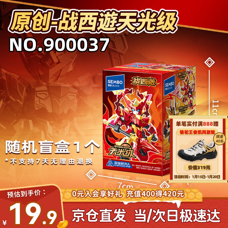 森宝积木战西游拼装可动积木人盲盒机甲玩具收藏模型摆件男孩生日新年礼物