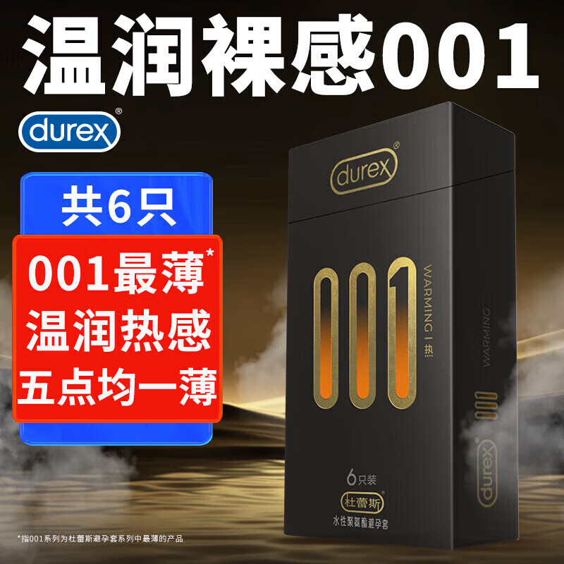 杜蕾斯（durex）001大号套加大特大56mm男用持久润滑加长0.01m温泉安全套 [大号56mm]大号12只