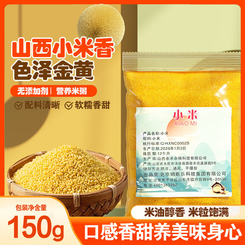 姆斯乐黄小米150g 1元优惠