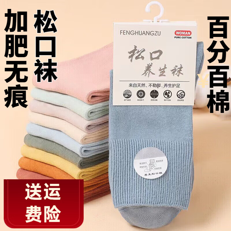 老年人袜子松口袜100%纯棉男女秋冬厚款宽松口加肥不勒脚月子袜7 混搭随机发 5双 均码 女35-40纯棉松口