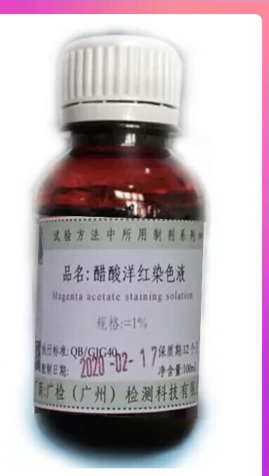 生物实验用染色液试剂 醋酸洋红染液 标准溶液 质量 100ml