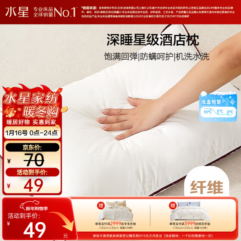 水星家纺枕头枕芯酒店枕头护颈枕头芯家用单个纯棉抗菌可水洗中枕48x74cm