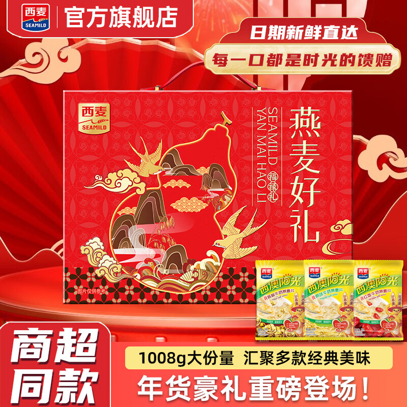 西麦西澳阳光燕麦片即食冲饮谷物独立小包装早餐冲调速食营养送礼盒 原味+红枣+核桃3口味混合36包共1008g（含赠）
