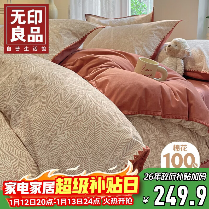 无印良品A类100%全棉磨毛四件套秋冬季加厚保暖双人1.5/1.8米床纯棉床单 被套200*230cm