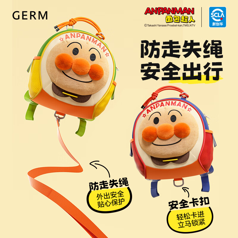 格米(germ)面包超人系列大脸萌背包轻便双肩包 橘子汽水-黄色