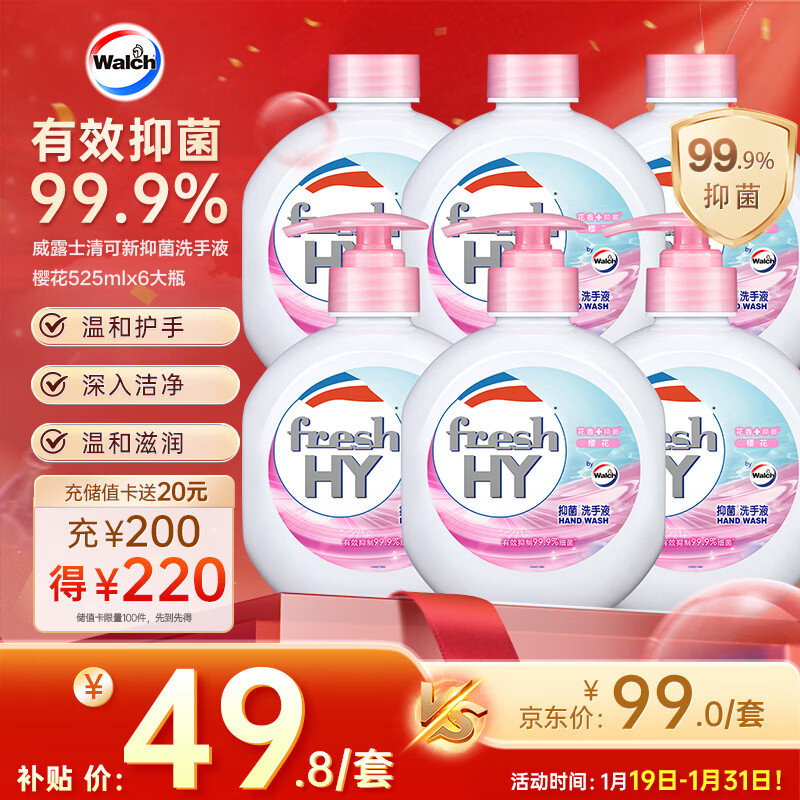 威露士清可新抑菌洗手液樱花525mlx6大瓶 泡沫丰富保湿带补充装