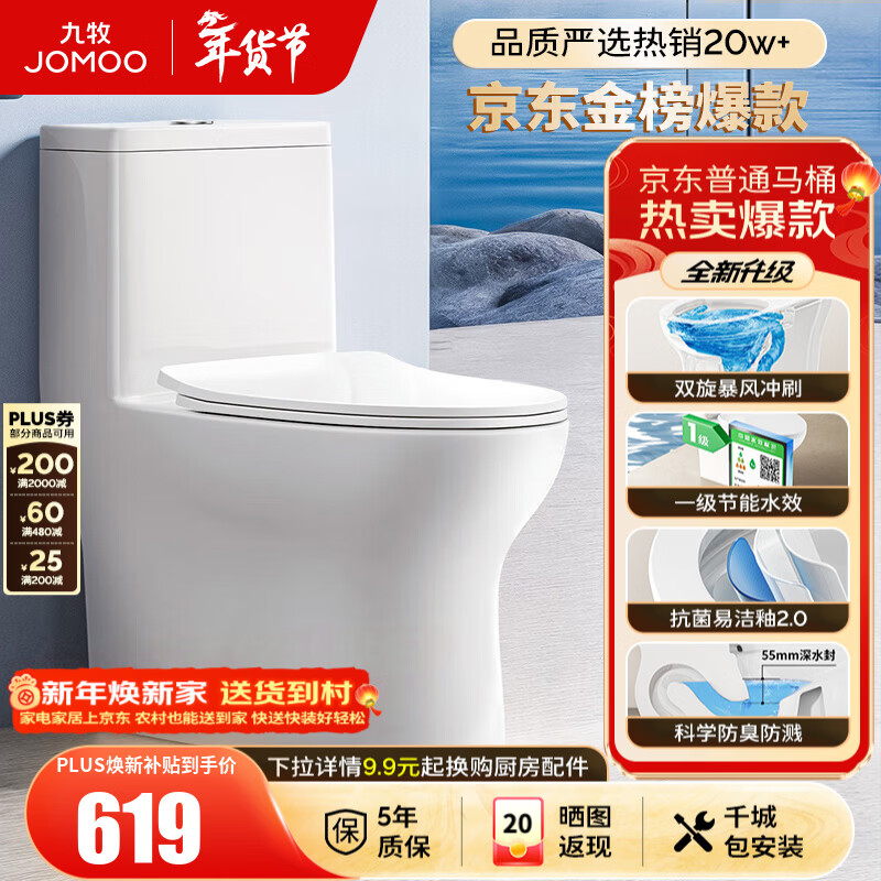 九牧（JOMOO）马桶 家用虹吸式马桶大冲力节水坐便器 防臭瞬冲 易洁抗菌马桶 行业爆款-双旋暴风冲11370-400坑