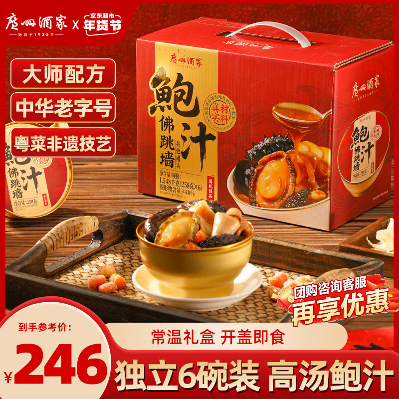 广州酒家鲍汁佛跳墙礼盒1548g 鲍鱼海参花胶 海鲜礼盒送礼