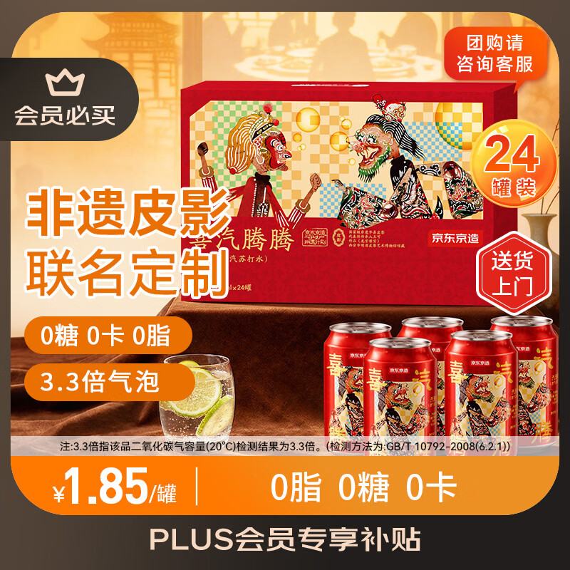 京东京造苏打水气泡水饮料330ml*24罐0糖0脂0卡原味整箱更优惠