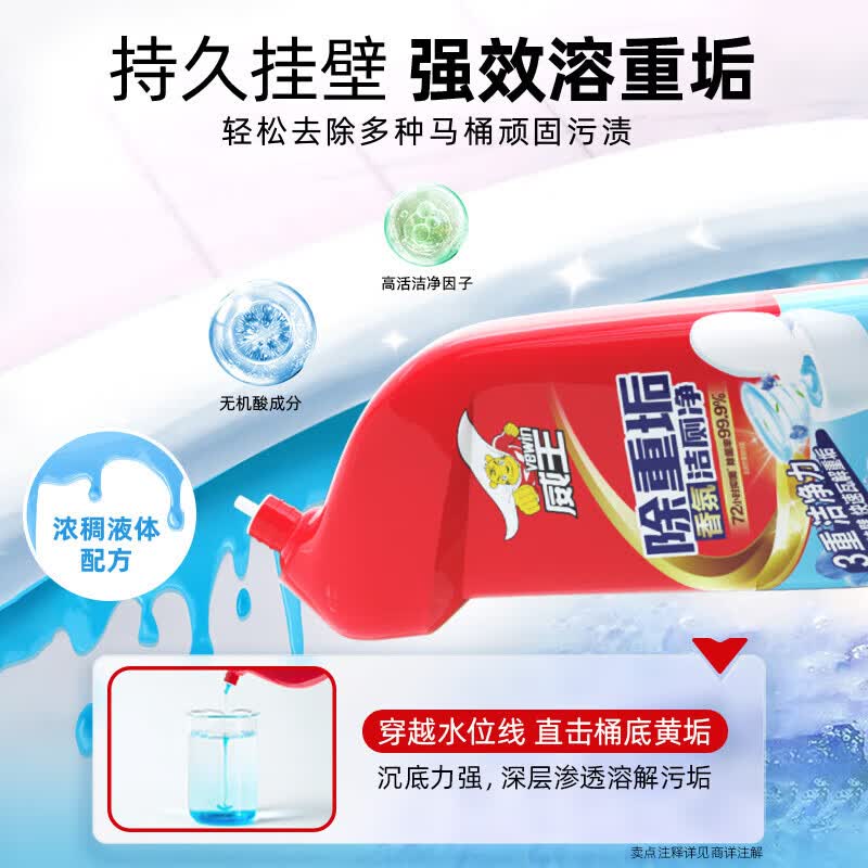 威王洁厕灵马桶厕所清洁剂除臭去异味留香强力除垢去黄洁厕液剂 【性价比首选】香氛型洁厕液500g*4