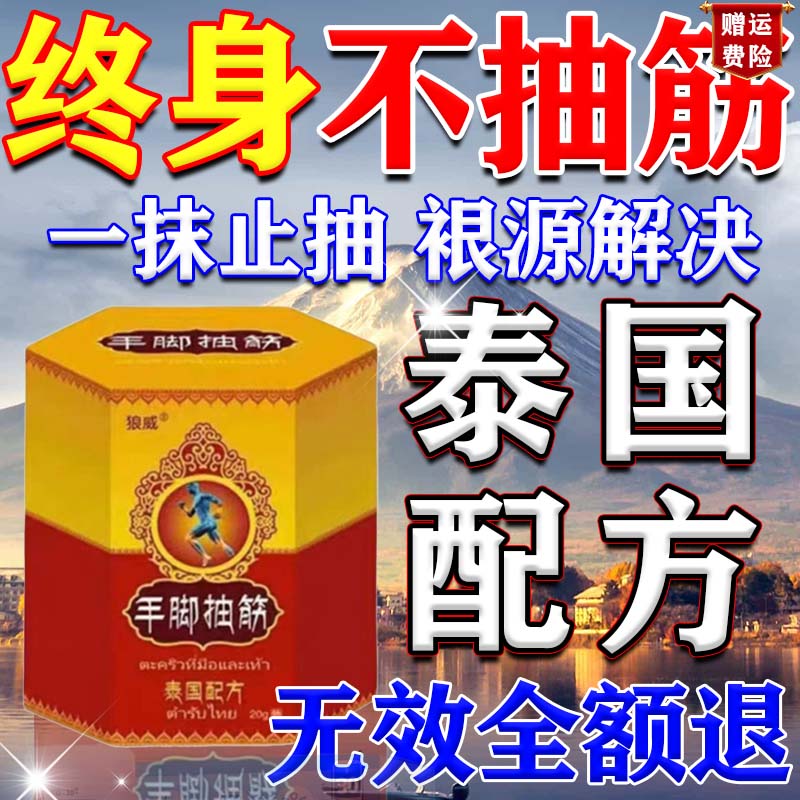 狼威腿抽筋的特效膏手脚抽筋特效膏半夜抽筋王专用膏老人脚抽筋的特效 药膏买3送2【告别腿抽筋】 京东折扣/优惠券