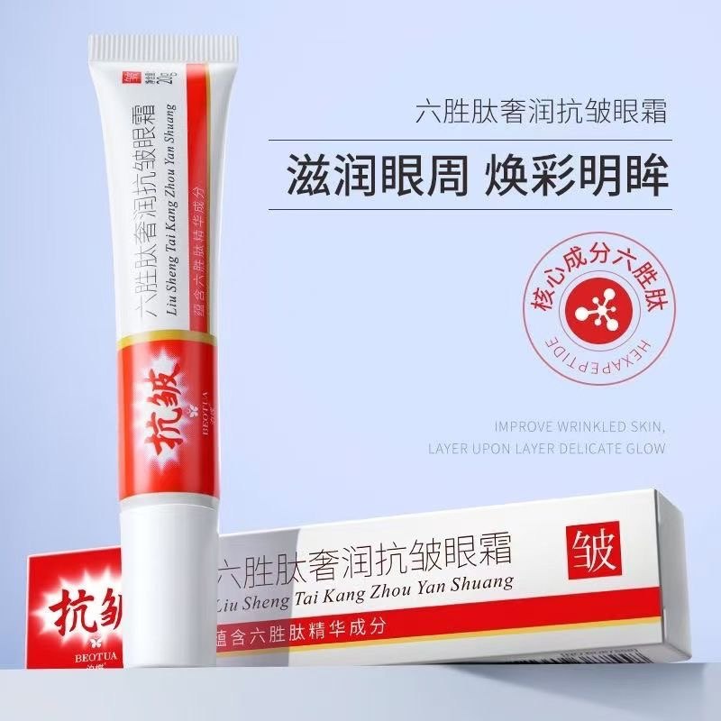 美跃诗家庭护理【正品包邮】六胜肽奢润抗皱眼霜20g 改善眼周细 泊蝶六胜肽奢润抗皱眼霜20g,5盒