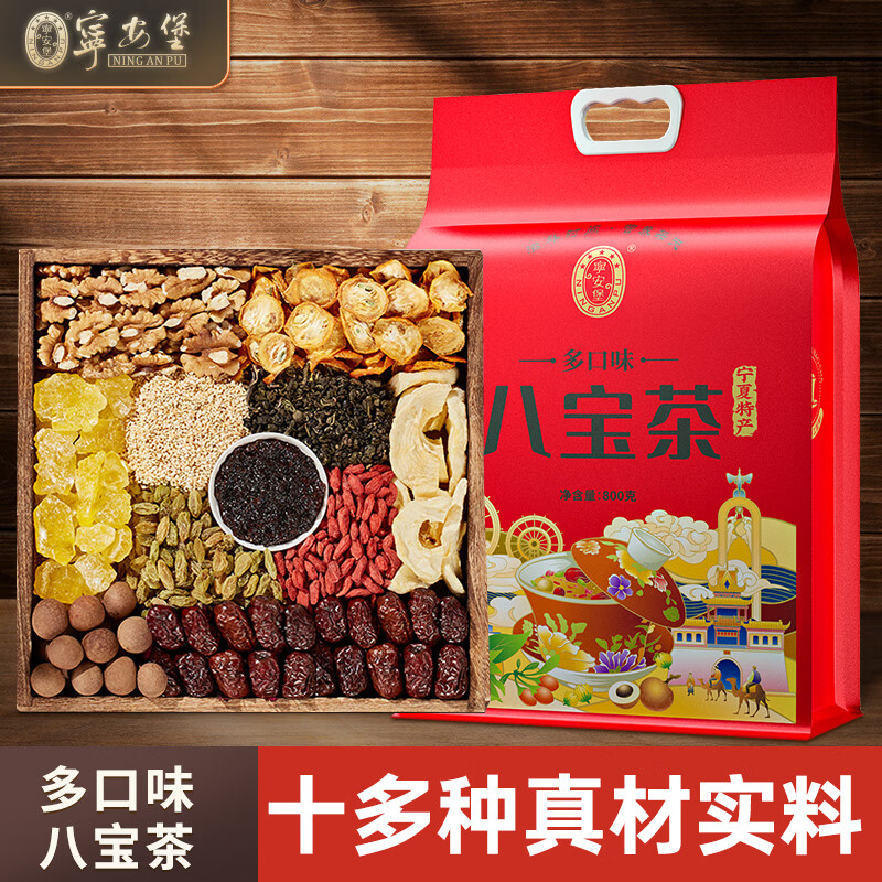 宁安堡多口味八宝茶 宁夏特产三炮台养生茶饮独立小袋10袋*80g 共800克
