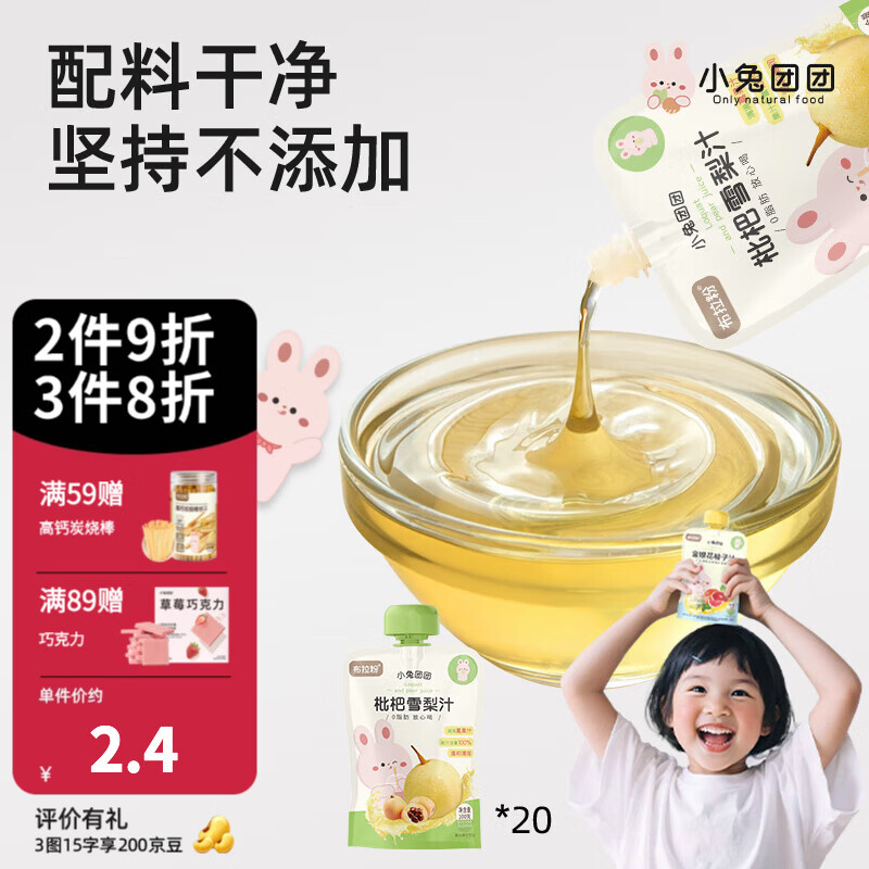 布拉粉小兔团团金银花柚子汁宝宝果汁儿童雪梨汁零食清润酸甜口感 【20袋】枇杷雪梨汁
