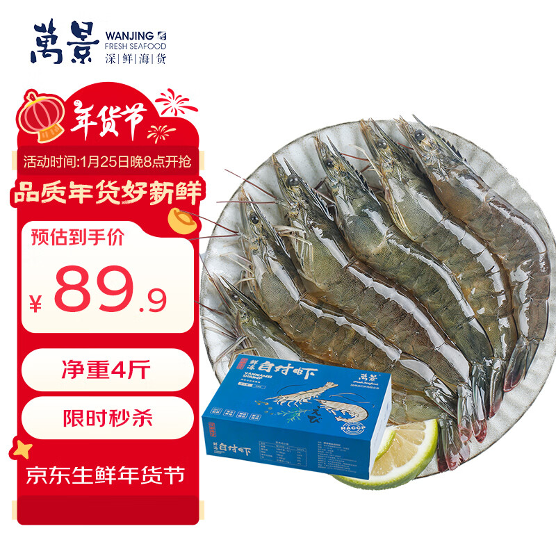 自营 万景 北海鲜冻白虾 4斤 买1件凑后94.7元；才折23.6/斤 50-60规格 个头硕大 肉质鲜嫩~ - 线报酷