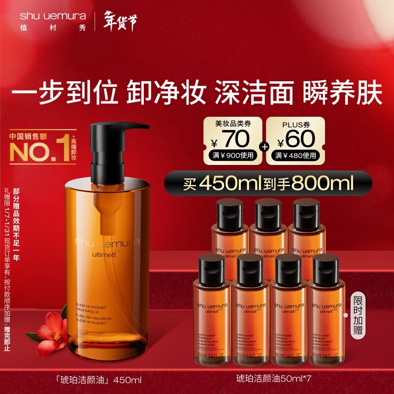 植村秀琥珀卸妆油450ml 护肤洁颜油 舒缓洁面 清洁毛孔 生日礼物送女友