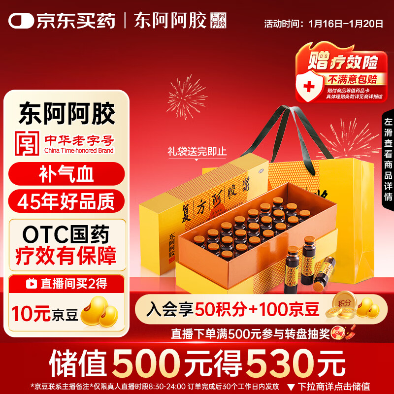 东阿阿胶 复方阿胶浆 20ml*24支 补气养血 阿胶补血口服液 提高睡眠 失眠 食欲不振 贫血 头晕目眩 