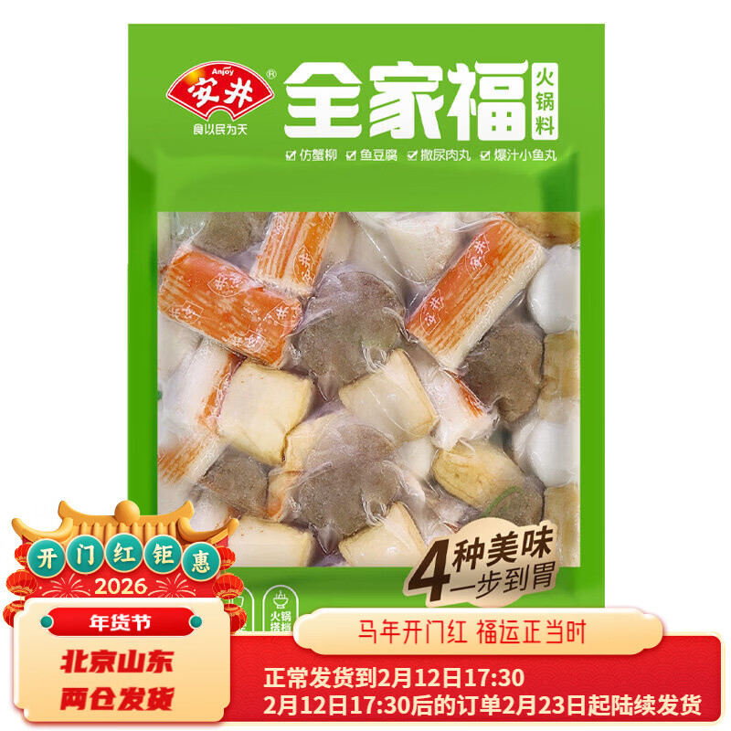 安井火锅丸子包心鱼丸撒尿鱼丸鱼豆腐全家福组合装麻辣烫家用食材 火锅料全家福400g