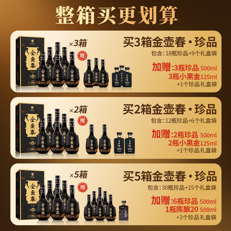 金壶春珍品酱香型白酒贵州平坝酱酒1952年纯粮酿造53度礼盒装送礼宴请 53度 500mL 2瓶 *赠礼袋*整箱更划算