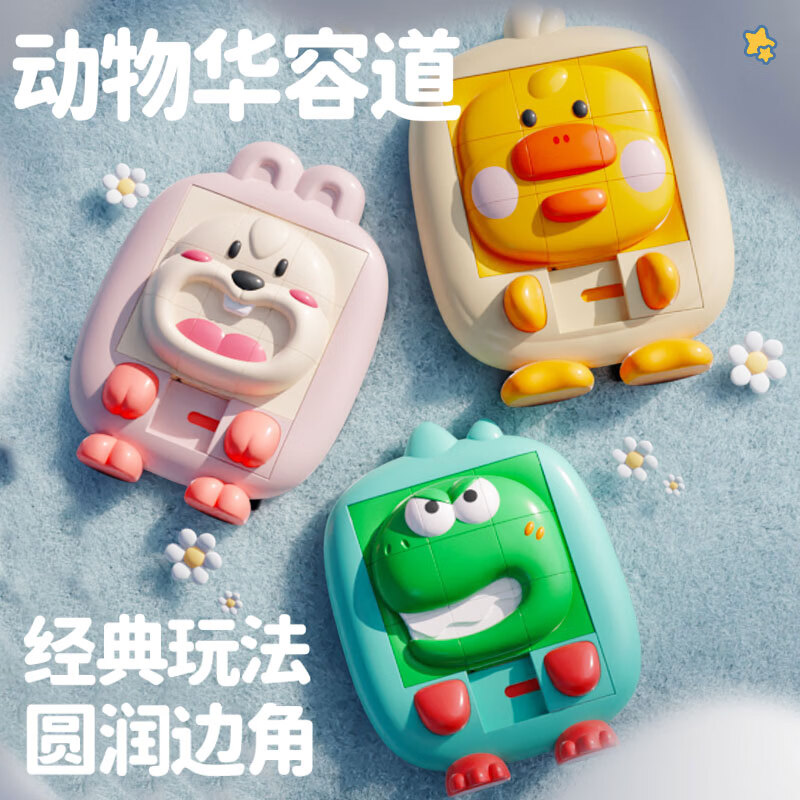 启龙玩具儿童萌趣3D动物华容道拼图3到6岁益智玩具小学生逻辑空间思维训练 【粉兔】动物华容道