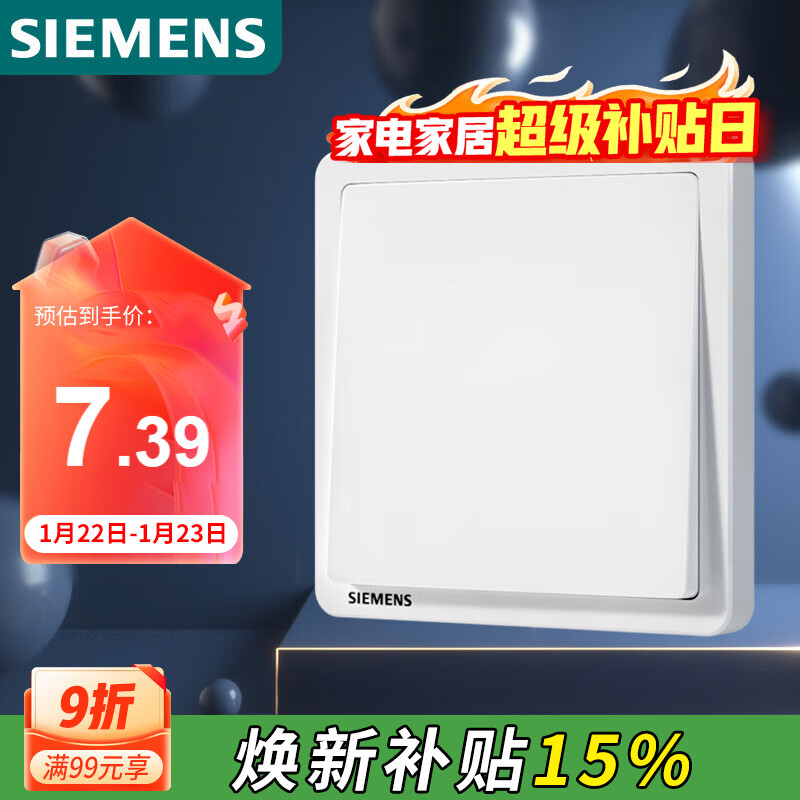 西门子（SIEMENS）开关面板 一开双控开关86型暗装面板 致典雅白色5TA14133NC01