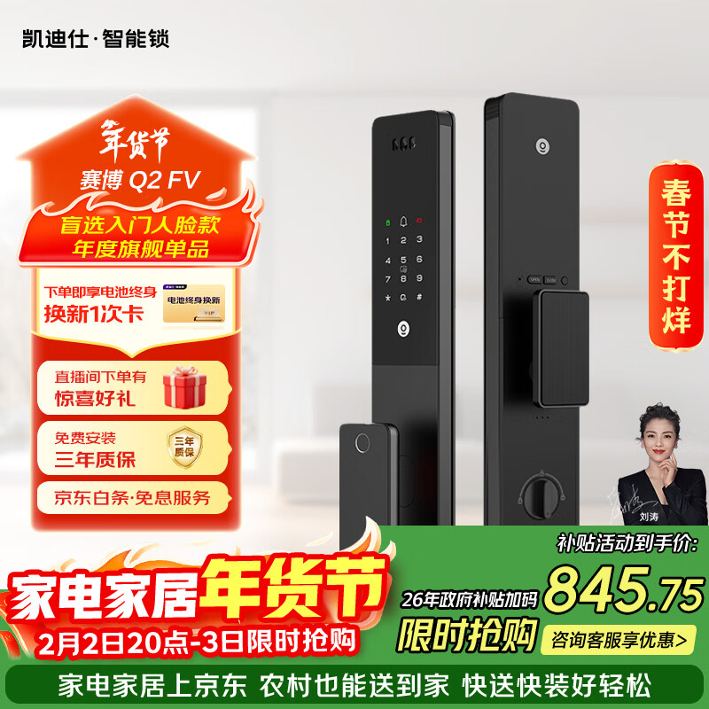 凯迪仕（KAADAS）智能门锁 人脸识别猫眼监控摄像指纹 Q2 FV