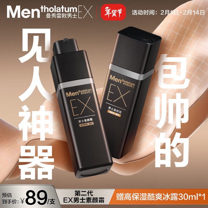 曼秀雷敦男士第二代EX素颜霜bb霜粉底液30g哑光小黑砖乳液护肤品-自然肤色