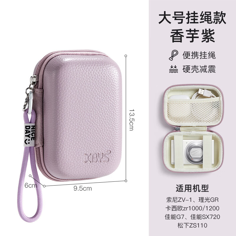 相伴一生CCD收纳包小型相机包卡片机收纳盒迷你相机包适用于松下索尼佳能松典保护套硬壳 大号-香芋紫+挂绳