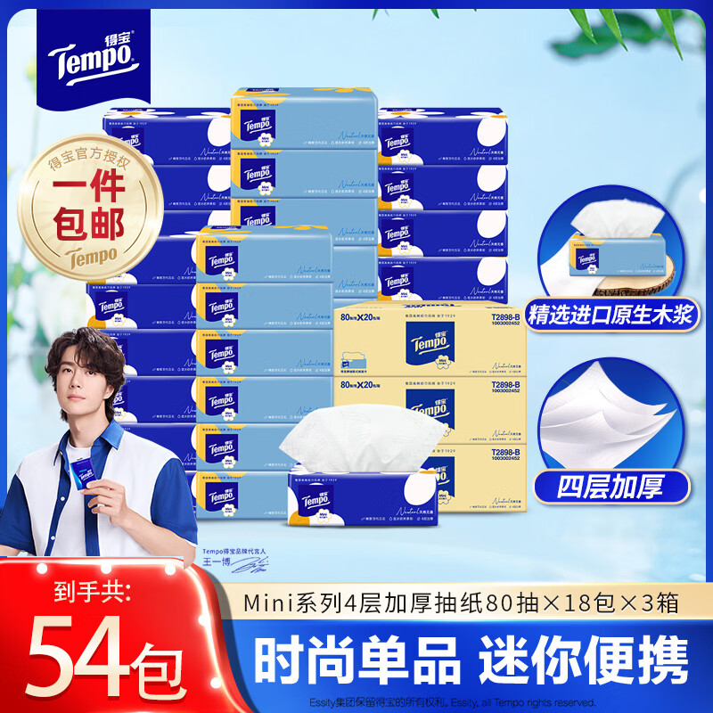 得宝纸品组合大优惠！领159-50补贴券，抽纸卷纸到手价129.5元