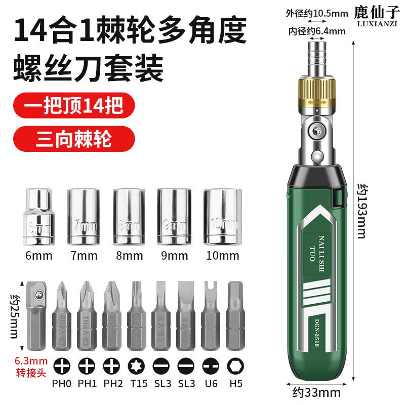 鹿仙子多功能棘轮螺丝刀多角度高硬度十字一字异形套筒批头组合套装工具 【180°多角度】14合1棘轮螺丝刀