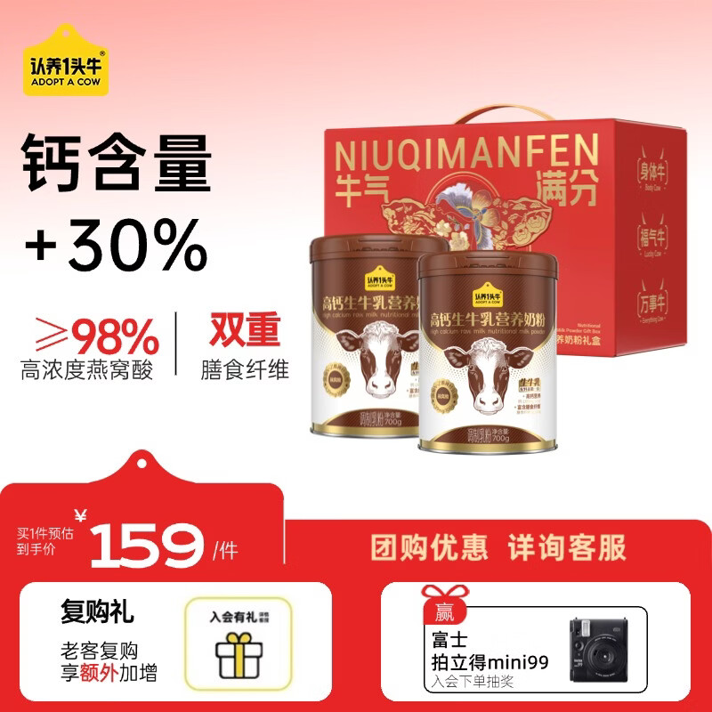 认养一头牛高钙生牛乳营养奶粉  高膳食纤维 学生女士奶粉 年货节送礼送父母 【送礼优选】700g*2罐礼盒装