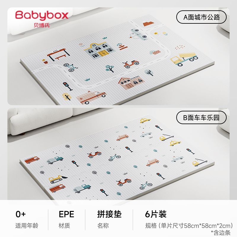 贝博氏babybox抗菌拼接垫EPE安全无味拼接垫婴儿家用加厚防滑地垫 【升级99%抗菌】城市公路6片 58cm*58cm*2cm【含边条】